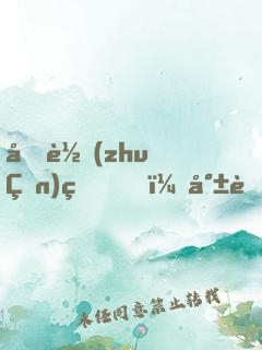 剛轉(zhuǎn)生，就與女帝老婆指腹為婚